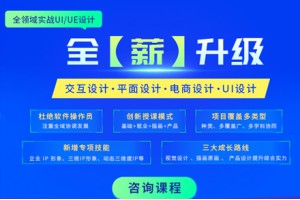 哈尔滨UI/UE培训课程