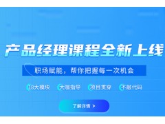 重庆产品经理培训