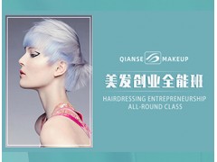 苏州美发创业全能培训班