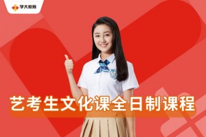 2023苏州高新区艺考文化课辅导机构实力排名名单汇总公布(艺考生要为自己制定学习计划)