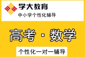 2023昆山人气排名好的10大小学六年级数学辅导班排行榜名单公布(小学数学学不好怎么办)