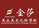 吴江金莎美容美发化妆美甲职业培训学校