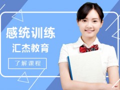 感统训练常见的误区