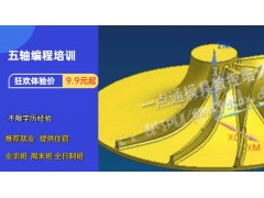 昆山五轴编程培训