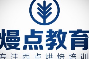 重庆渝北人气-十烘培培训中心推荐(西点师工资一个月多少钱)