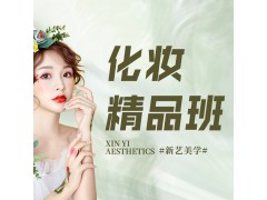 嘉兴影视化妆精英班