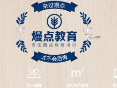 广州黄埔区西点烘焙培训中心哪个比较好(0基础培训时间)