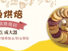2023年广州人气前10面包蛋糕创业开店培训推荐名单汇总(学西点是当学徒还是专业学校)