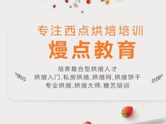 广州南沙区专业的西点烘焙培训中心(烘焙一定要去正规的学校学)