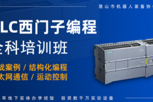 常州西门子PLC全科培训
