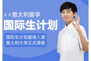 北京国际生计划