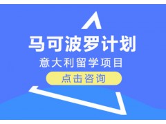 北京马可波罗计划
