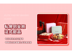 南宁私房创业班+法式甜品