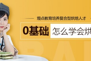 东莞市蛋糕培训(西点行业的工资待遇如何)