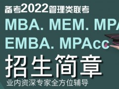 管理类联考【综合】考试大纲（MBA/MPA/MPAcc/MEM/MTA）