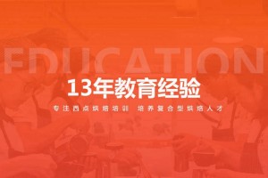 成为专业烘焙师 从南宁熳点烘焙学校学起
