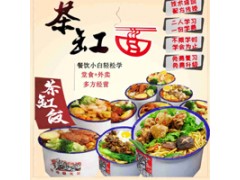 茶缸饭技术培训班