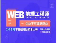 广州web前端培训课
