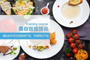 杭州专业培训甜品学校(西点的行情很不错)