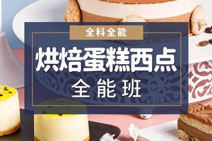 杭州烘培培训的学校(烘焙师好还是化妆师)