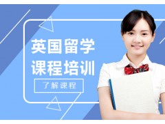 南京英国研究生申请课程