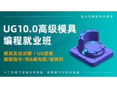 南京UG数控编程培训