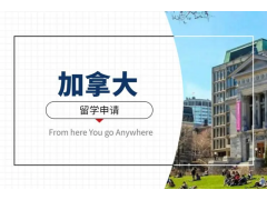 南昌加拿大留学硕士申请课程