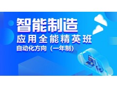 南京智能制造青年应用工程师