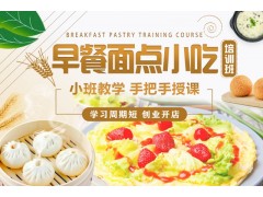洛阳馒头培训学校在哪里有 馒头技术