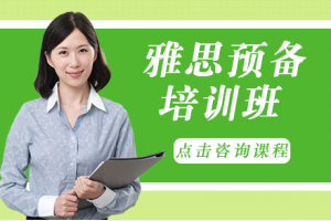 杭州雅思预备4人培训班