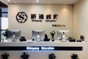 天津新通教育