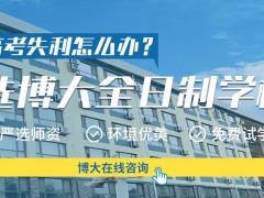 西安高考复读复习班怎么选