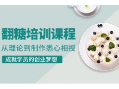 成都翻糖培训班