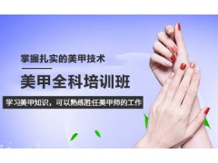 贵阳美甲全科培训班