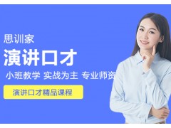 武汉演讲艺术培训班