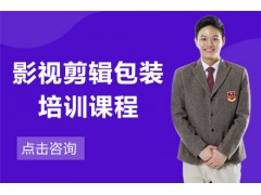 南京影视剪辑包装培训班