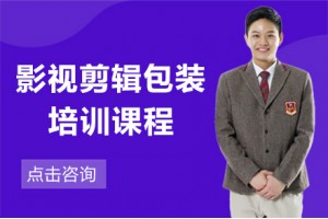 郑州影视剪辑包装培训班