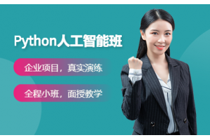 郑州python培训班
