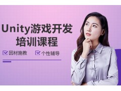 杭州Unity游戏开发培训班