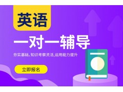 北京高中英语1对1培训班