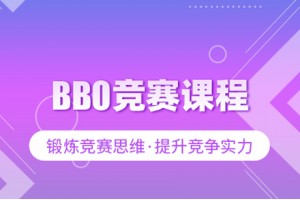 杭州BBO英国生物奥赛课程