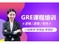 深圳GRE课程培训