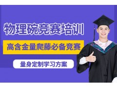佛山物理碗竞赛课