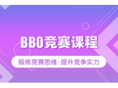 佛山BBO英国生物奥赛课程