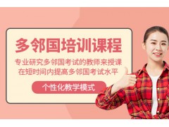 武汉多邻国考试培训班