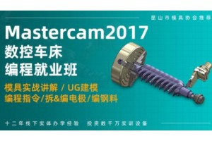 数控车操机和编程培训班