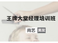 广州王牌大堂经理培训