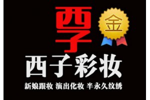 昆山化妆师研修课程