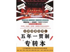 报考五年制专转本南京医科大学康达