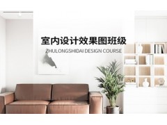 天津室内设计效果图班